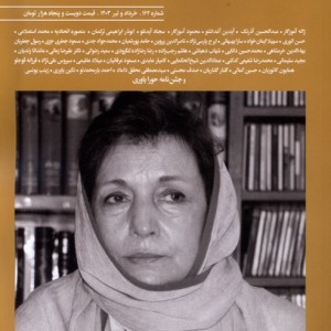 مجله بخارا 162،خردادوتیر1403