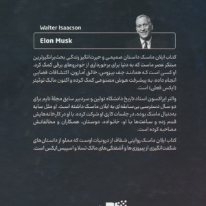 ایلان ماسک