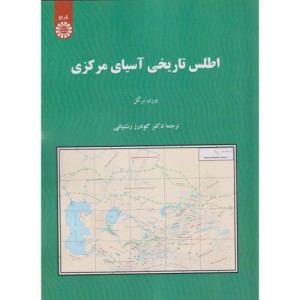 اطلس تاریخی آسیای مرکزی2581