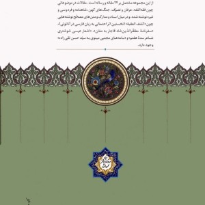 به یاد ایرج افشار دفتر دوم