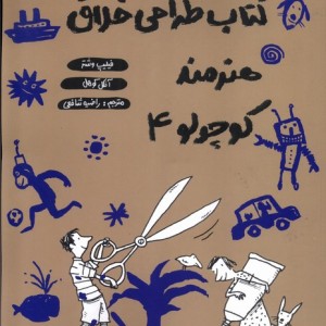 طراحی خلاق هنرمند کوچولو 4