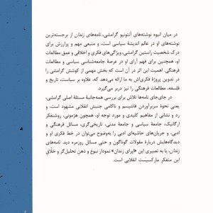 نامه های زندان جلد دوم از 1928 تا 1931