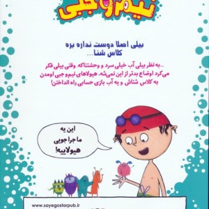 بیلی و هیولای نیم وجبی 4