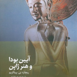آیین بودا و هنر ژاپن