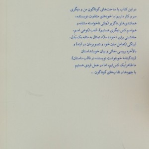 کتاب من و دیگری