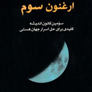 ارغنون سوم شمیز،رقعی،جاجرمی