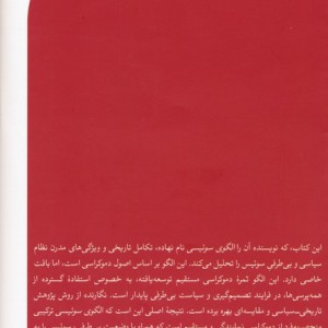 الگوی سوئیسی