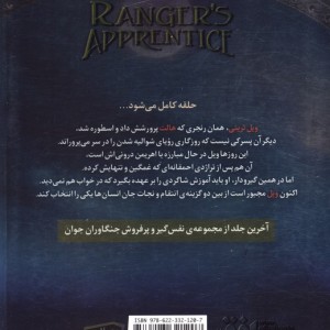جنگاوران جوان 12 - رنجر سلطنتی