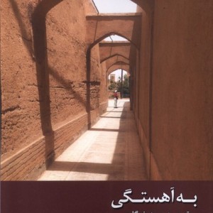 به آهستگی زحل