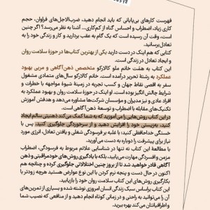 از فرسودگی تا آسودگی