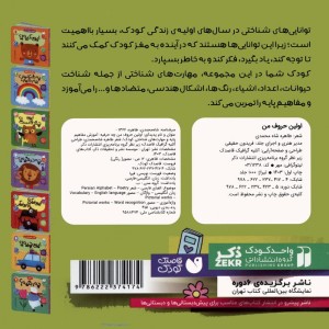 آموزش مفاهیم پایه و مهارت های شناختی کودک 4