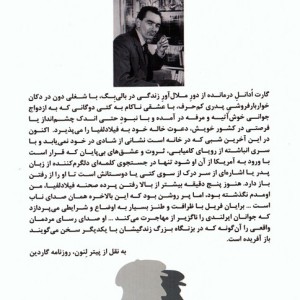 فیلا دلفیا من اومدم - برایان فریل