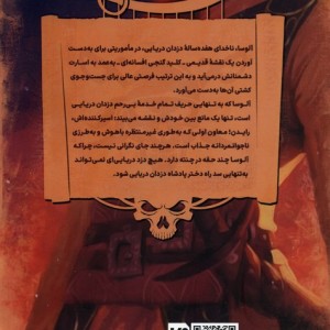 دختر پادشاه دزدان دریایی 1