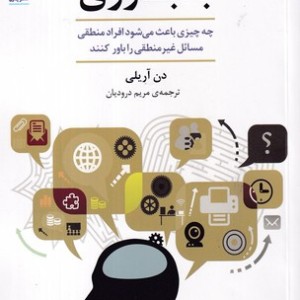 بد باوری شمیز،رقعی،پازل معین