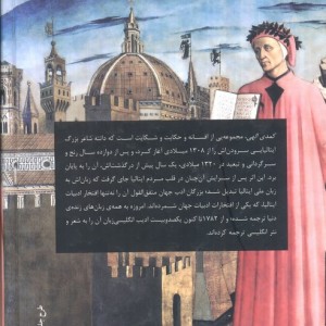 کمدی الهی متن کامل