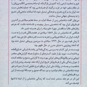 شاه عباس صفوی سلطان جابری که اسطوره شد 2