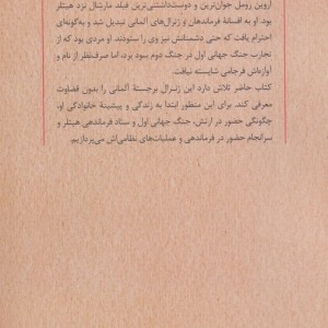 رومل روباه صحرا