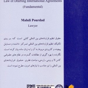 حقوق تنظیم قراردادهای بین المللی بنیادین