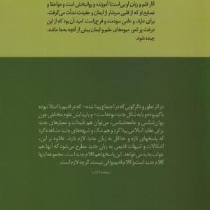 مقدمه ای بر کلام جدید