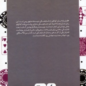 قمارباز
