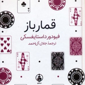 قمارباز