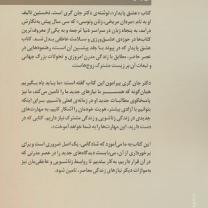 عشق پایدار