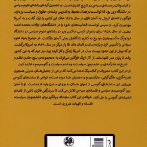 کتاب علم سیاست و گنوسیسم دو جستار به همراه پیشگفتار جدیدی از الیس ساندوز "دانشگاه ایالتی لوئیزیانا"