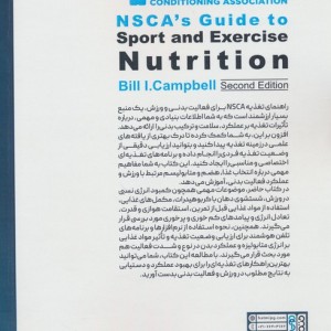 راهنمای تغذیه NSCA برای فعالیت بدنی و ورزش