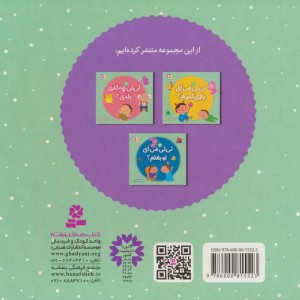 نی نی می آی لالا کنیم؟