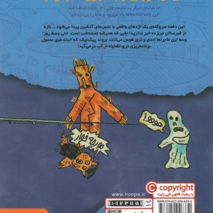خانه درختی 143 طبقه نشر هوپا