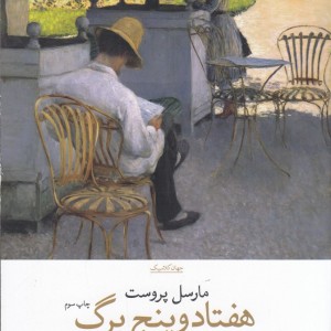 کتاب هفتادوپنج برگ براساس دست نویس محفوظ در کتابخانه ی ملی فرانسه بخش نسخ خطی و دیگر دست نویس های منتشر نشده