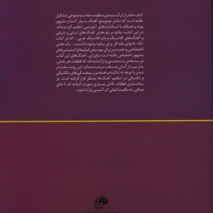 کتاب نود پنج نوای ماندگار برای پیانو