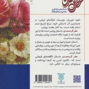 عطر گل محمدی