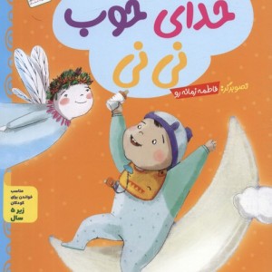 کتاب من آمدم خوش آمدم