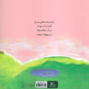 من و خواب جنگل