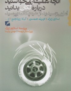 آنچه همیشه می خواستید درباره ی لکان بدانید