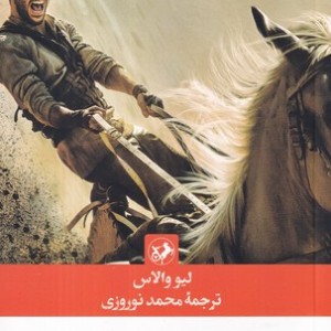 بن هور