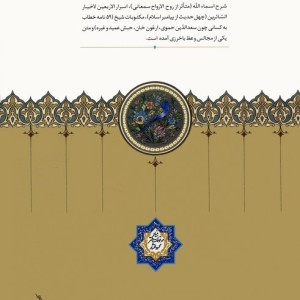 میراث سیف الدین باخرزی