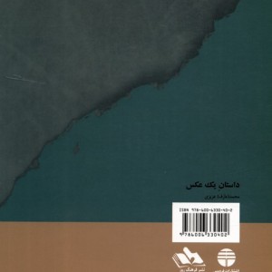 داستان یک عکس نشر فردوس