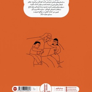 راهنمای تصویری ایمنی کودکان