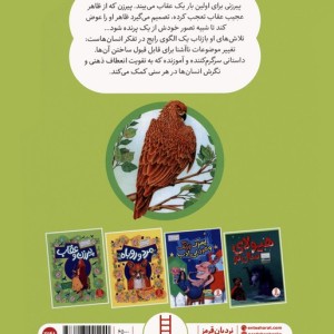 پیر زن و عقاب