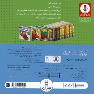 کتاب تو مزرعه همین جا دالی بازی زرکوب خشتی کوچک فنی ایران نردبان