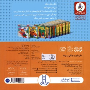 کتاب با جنگل و درختا دالی بازی زرکوب خشتی کوچک فنی ایران نردبان
