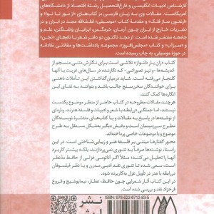 زان یار دلنواز