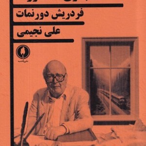 ملاقات بانوی سالخورده نشر یکشنبه