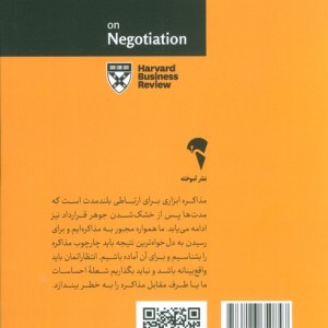 درباره مذاکره - جیمز کی. سبینیوس و دیگران