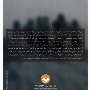 زمینه و رواین در عکاسی