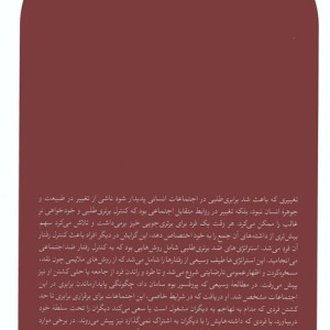 نابرابری با ما چه می کند