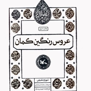 عروس رنگین کمان