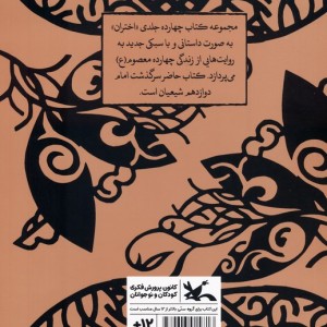 در رمز و راز